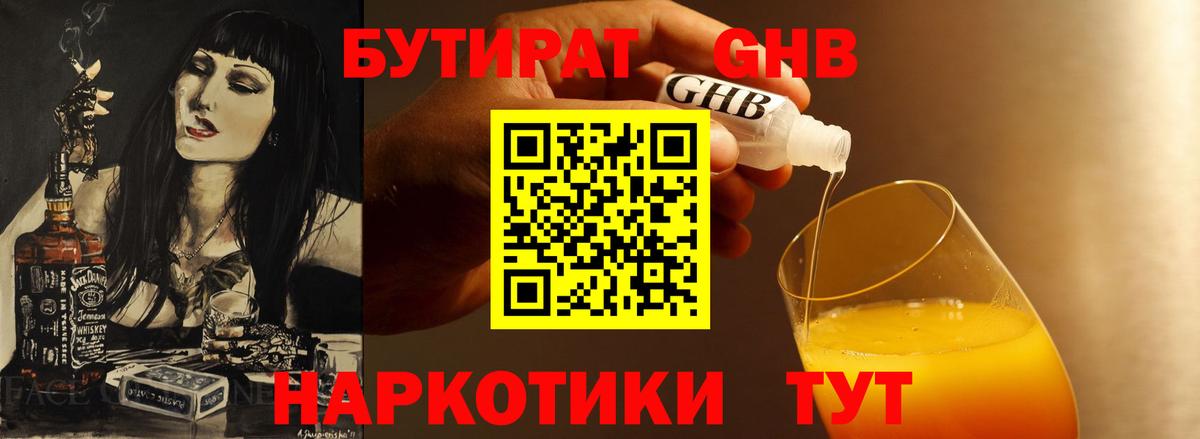 Бутират 99%  Вход с VPN  БУТИРАТ  Кунгур 