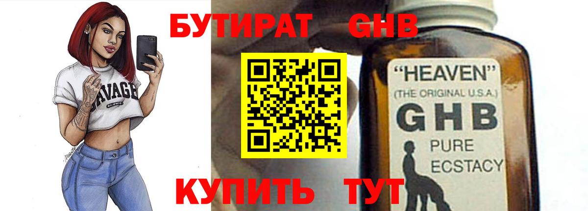 Бутират 1.4BDO Кунгур