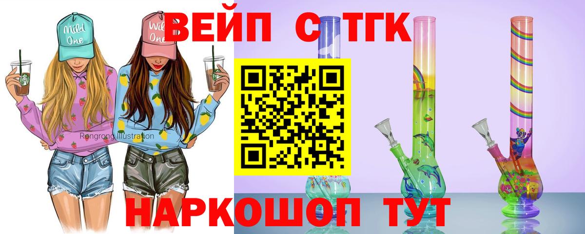 Дистиллят ТГК вейп Кунгур